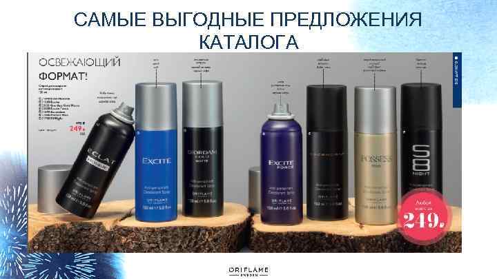 САМЫЕ ВЫГОДНЫЕ ПРЕДЛОЖЕНИЯ КАТАЛОГА 