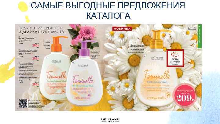 САМЫЕ ВЫГОДНЫЕ ПРЕДЛОЖЕНИЯ КАТАЛОГА 