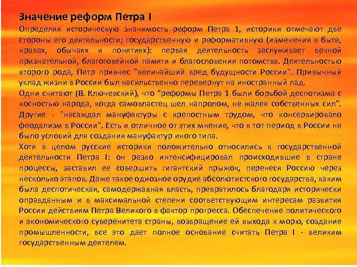 Ценности исторической памяти конституция. Реформа Петра была борьбой деспотизма с народом. Самовластец. Какие действия Петра имеют историческое значение. Деспотизм это в истории.