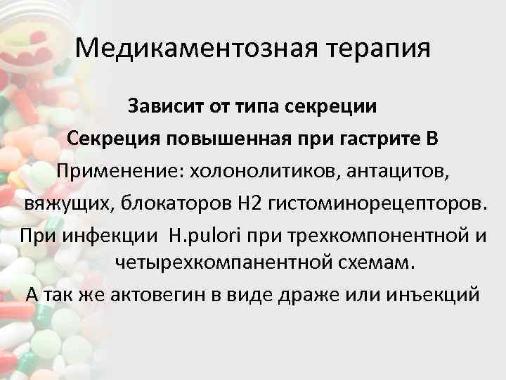 Заполните схему особенности сестринского процесса при гастритах