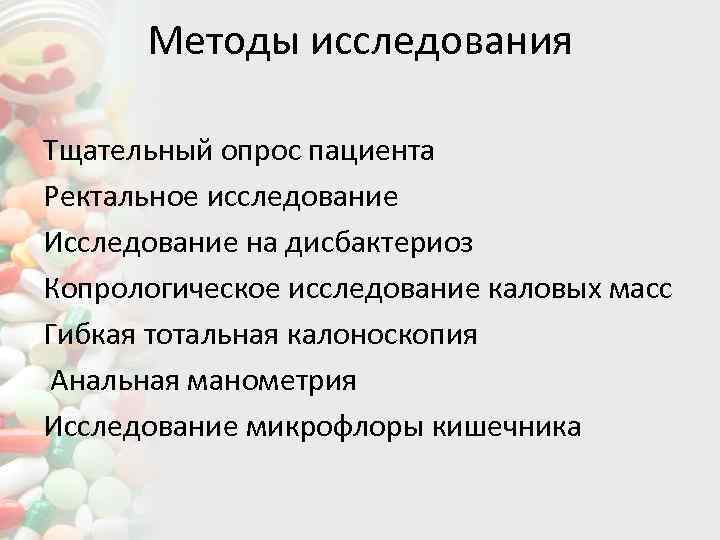 Дисбиоз можно ли. Дисбактериоз причины симптомы методы исследования. Основные причины дисбактериоза. Дисбактериоз микробиология.