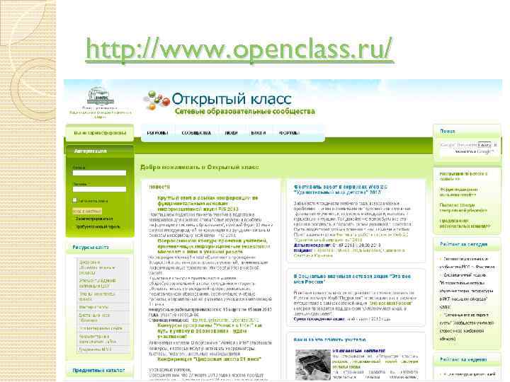 http: //www. openclass. ru/ 