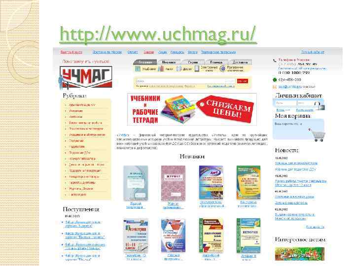 http: //www. uchmag. ru/ 