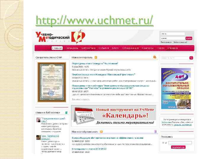 http: //www. uchmet. ru/ 