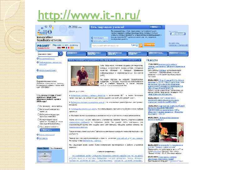 http: //www. it-n. ru/ 