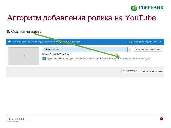 Алгоритм добавления ролика на You. Tube 6. Ссылка на видео 2 