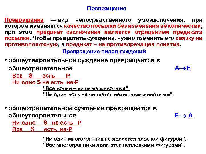 Схема противопоставления предикату