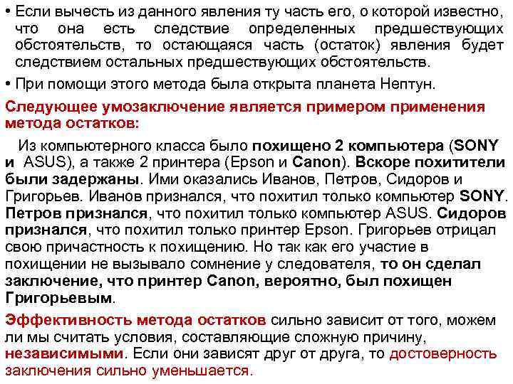  • Если вычесть из данного явления ту часть его, о которой известно, что
