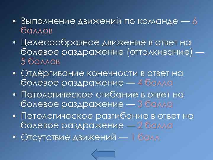  • Выполнение движений по команде — 6 баллов • Целесообразное движение в ответ