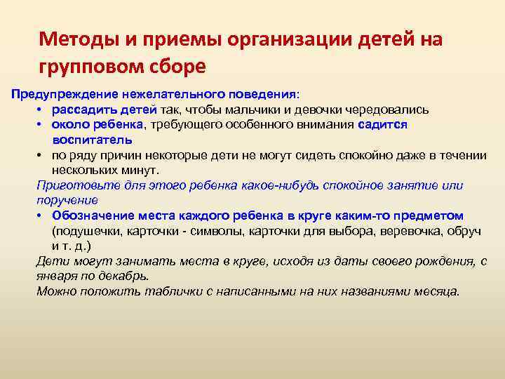 Прием организован. Приёмы организации детей. Какие приёмы организации детей были эффективнее?. Приемы организации помощи детям. Приемы реагирования на нежелательное поведение ребенка.