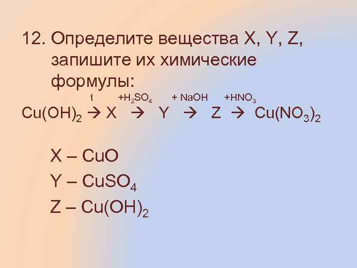 В схеме превращений cu oh 2 x1 x2 веществом x2 является