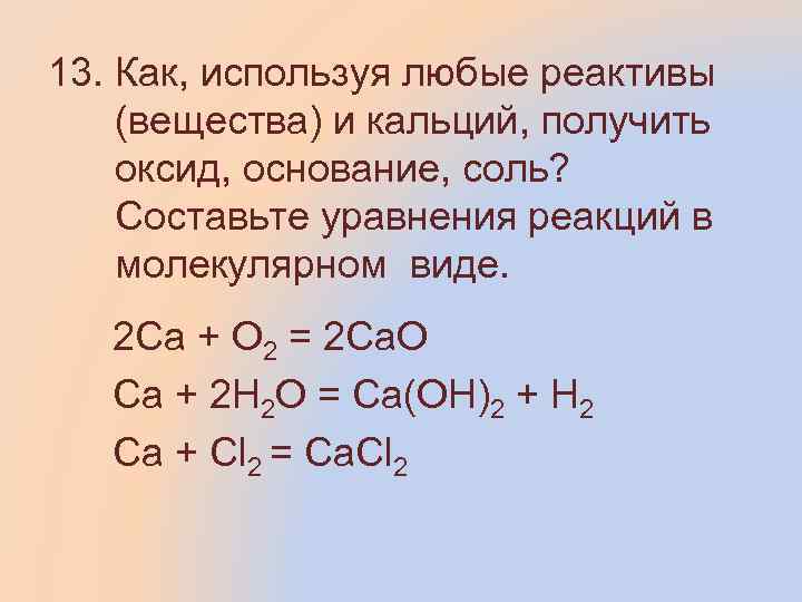 Хлорид кальция и кислород реакция