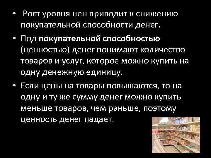 Ценность денег и уровень цен