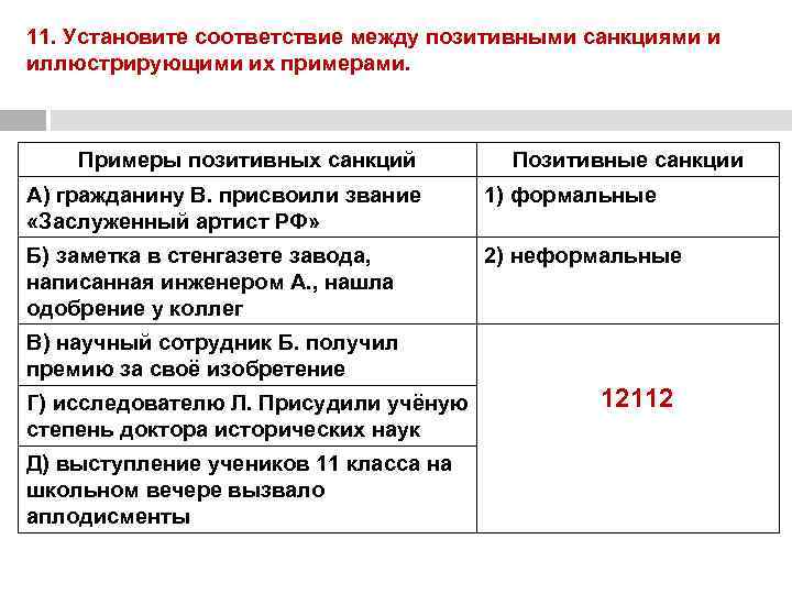 Установите соответствие между характеристиками и структурами эмбриона обозначенными цифрами на схеме