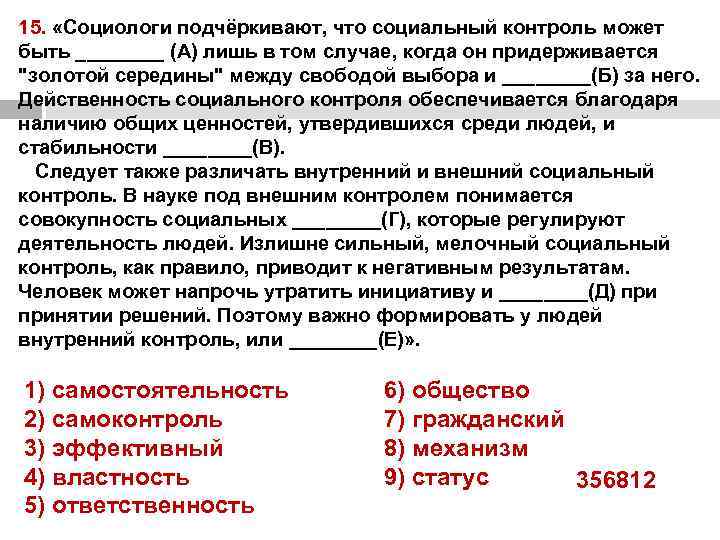 Контроль может быть. Смысл действенность социального контроля. Действенность социального контроля смысл выражения. Что может быть социальным. Действенность.