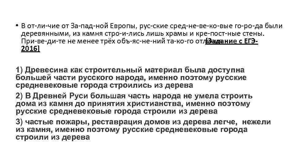  • В от ли чие от За пад ной Европы, рус ские сред