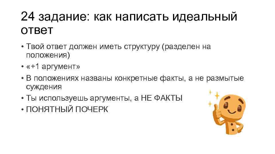 Идеальный ответ. Идеально как пишется правильно. Как написать идеальное определение. Задач как пишется. Не идеальна как пишется.