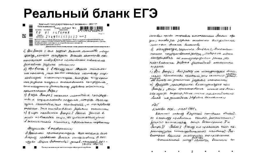 Реальный бланк ЕГЭ 