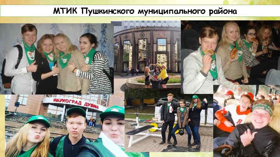 МТИК Пушкинского муниципального района 