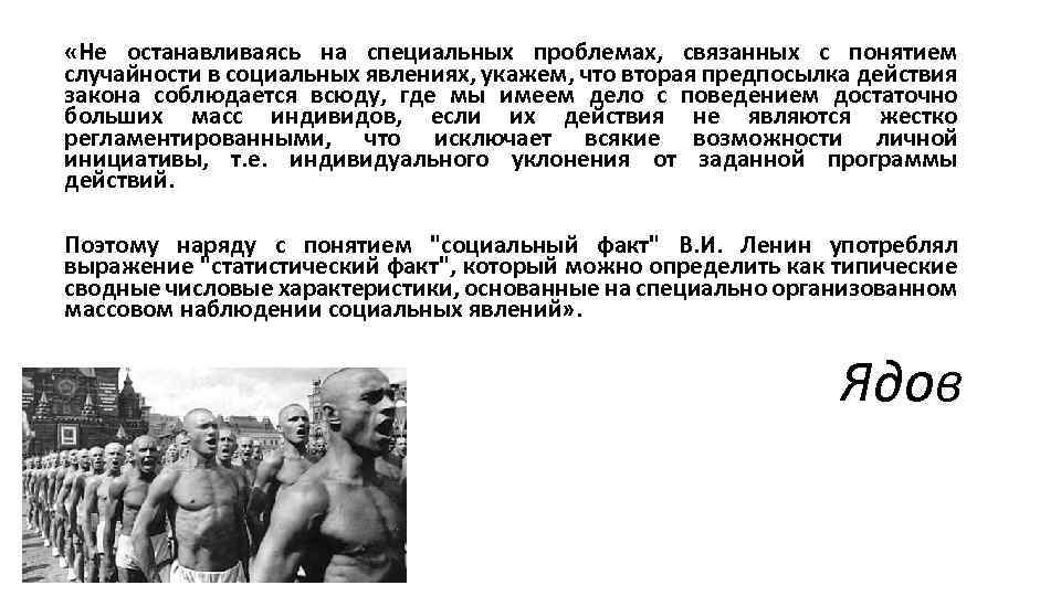  «Не останавливаясь на специальных проблемах, связанных с понятием случайности в социальных явлениях, укажем,