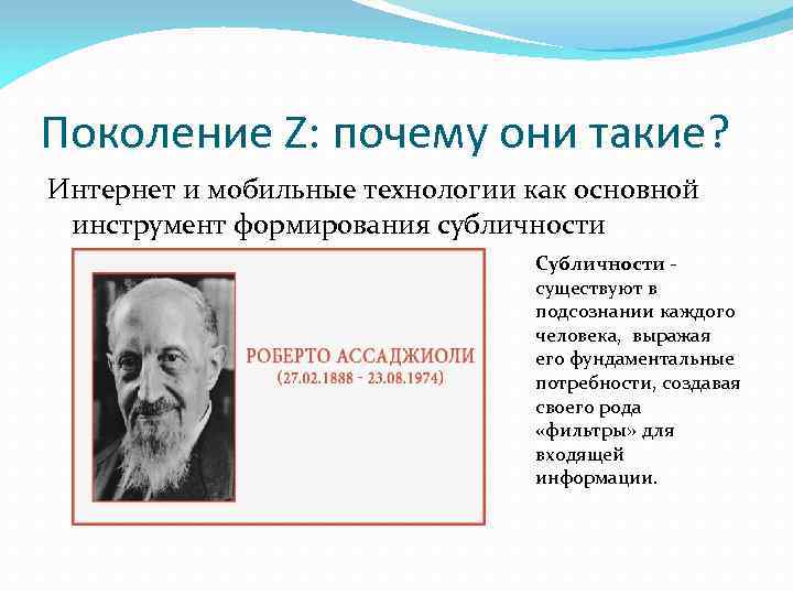 Поколение Z: почему они такие? Интернет и мобильные технологии как основной инструмент формирования субличности