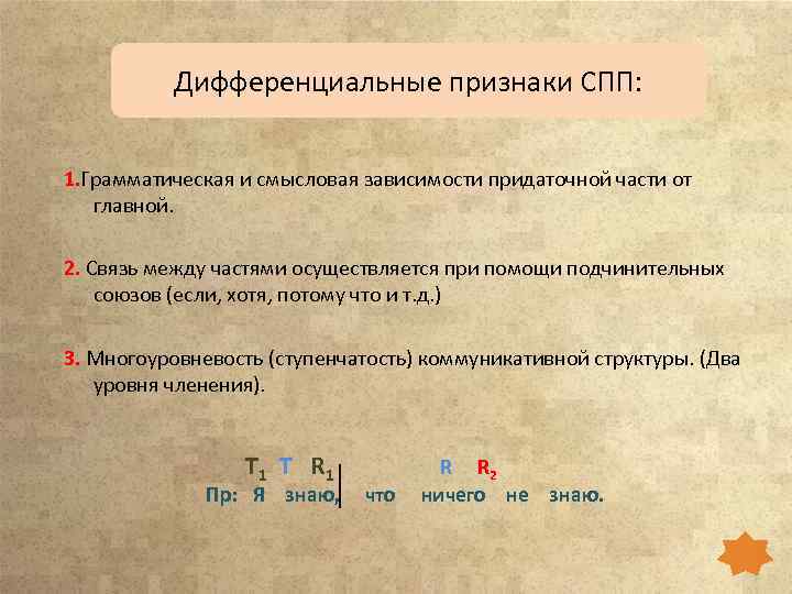 Понятие признаков предложения