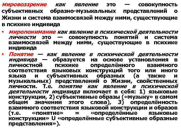 Мировоззрение как феномен. Субъективное мировоззрение. Информационное мировоззрение. Мировоззрение это совокупность представлений.