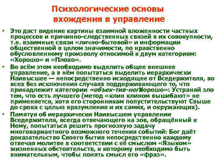 Психологические основы вхождения в управление • Это даст видение картины взаимной вложенности частных процессов