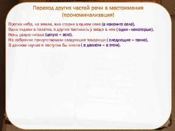 Против неба, на земле, жил старик в одном селе (в каком-то селе). Одни сидели