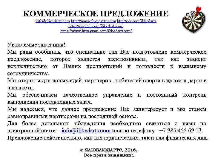 Составьте коммерческое письмо в котором сообщите что вы уже получили образцы товаров