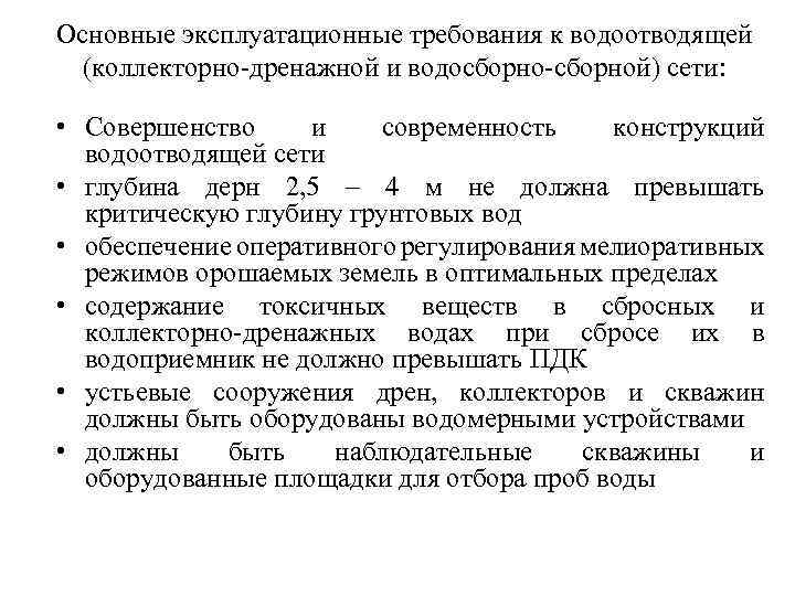 Эксплуатационные требования. Эксплуатационно-технические требования это. Эксплуатационные требования к зданиям. Эксплуатационные требования к системам. Эксплуатационные требования к ИС.