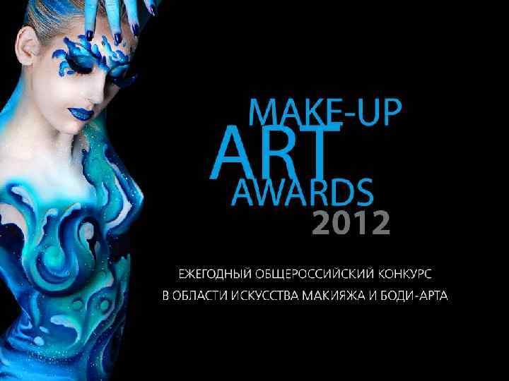 Make-up Art Awards 