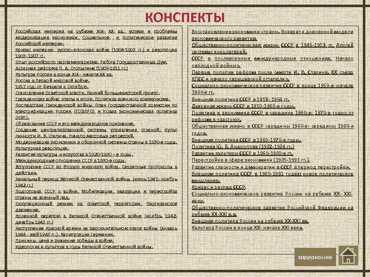 КОНСПЕКТЫ Российская империя на рубеже XIX- XX вв. : успехи и проблемы модернизации экономики.