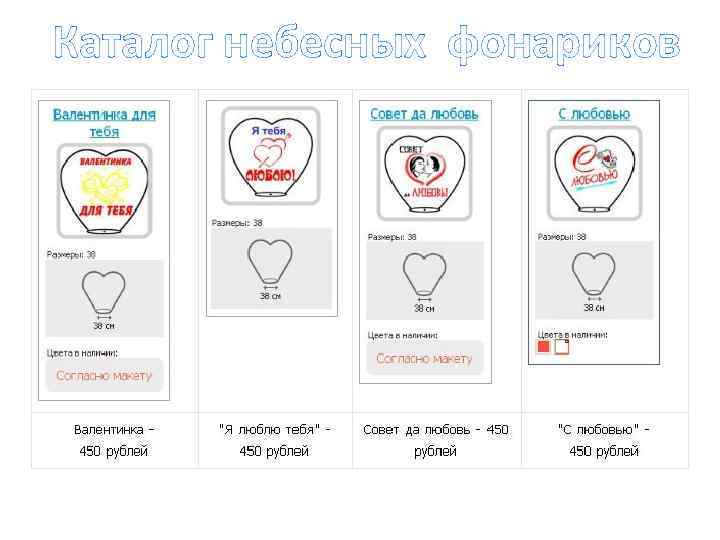 Каталог небесных фонариков 