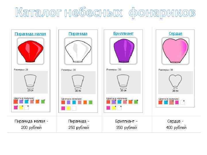 Каталог небесных фонариков 