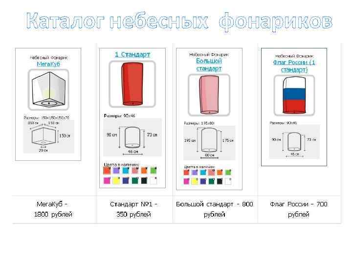 Каталог небесных фонариков 
