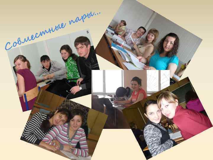 С вм о тн ес еп ы ы… ар 