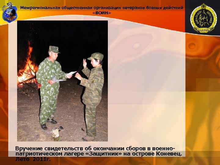 Ветераны боевых действий фонд защитники