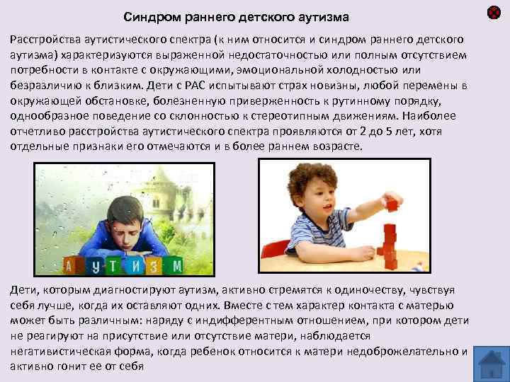 Аутичные дети презентация