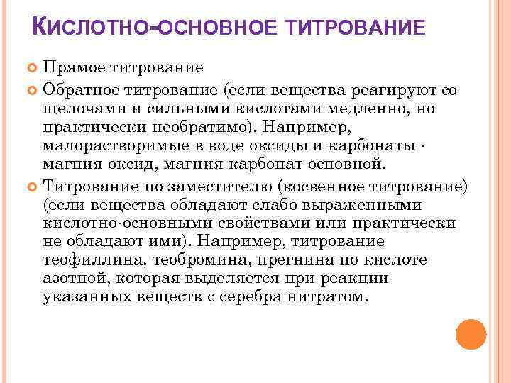 Кислотно основное титрование. Метод кислотно-основного титрования. Сущность кислотно-основного титрования. Кислотно-основное титрование сущность метода.