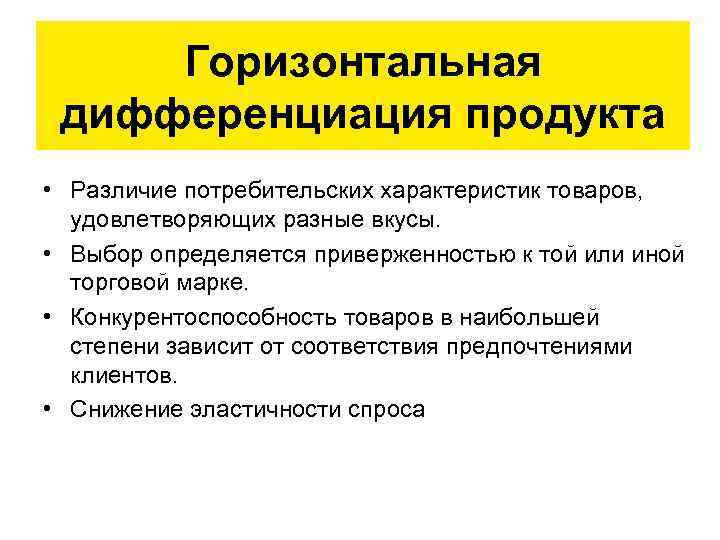 Что из перечисленного является признаком дифференциации продукта