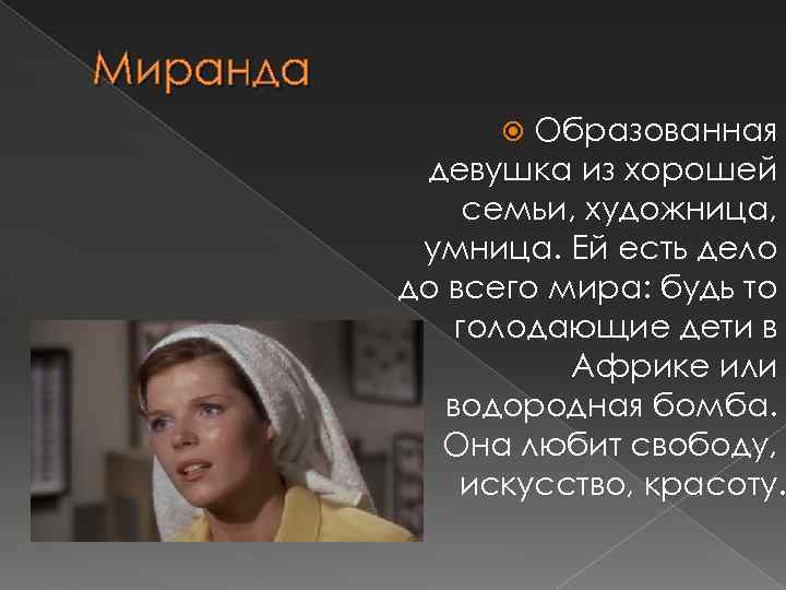 Девочка из хорошей семьи. Девушка образована или образованна. Девочка образована. Джон Фаулз цитаты. Миранда ЗАЧИТАТЬ.