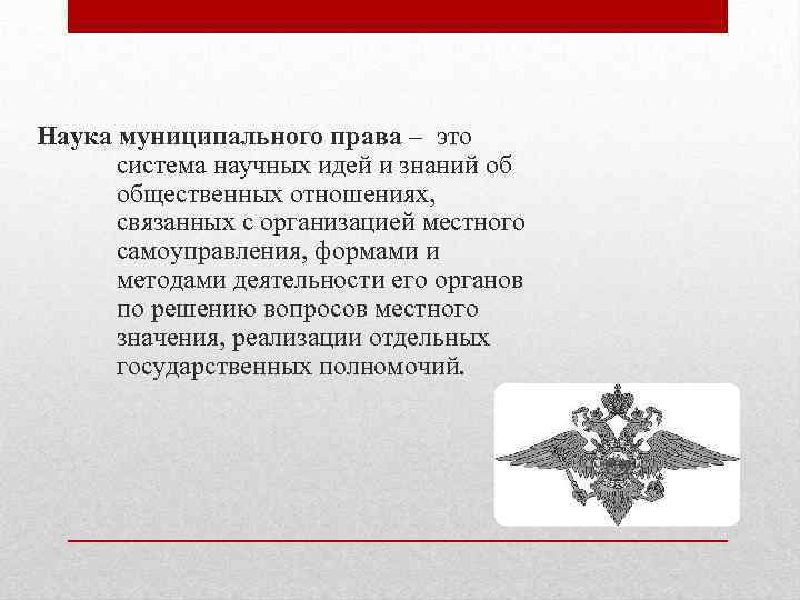 Право на объединение понятие. Система муниципального права. Схема институтов муниципального права. Система отрасли муниципального права. Элементы системы муниципального права.