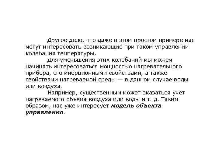 Другое дело, что даже в этом простом примере нас могут интересовать возникающие при таком