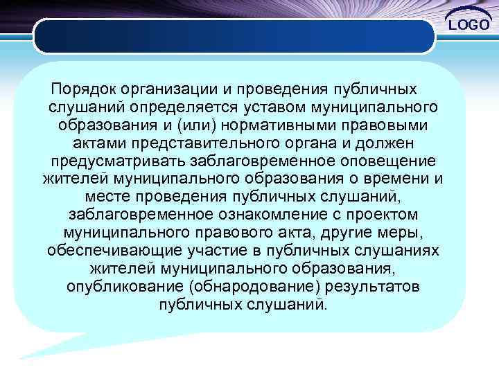 При обсуждении проекта устава муниципального района на публичных слушаниях группа жителей внесла