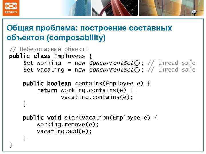 Общая проблема: построение составных объектов (composability) // Небезопасный объект! public class Employees { Set