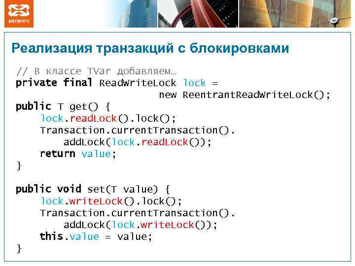 Реализация транзакций с блокировками // В классе TVar добавляем… private final Read. Write. Lock