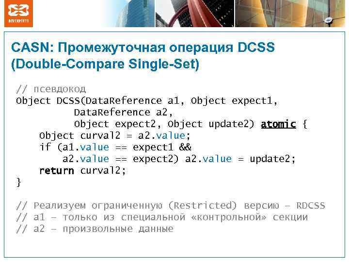 CASN: Промежуточная операция DCSS (Double-Compare Single-Set) // псевдокод Object DCSS(Data. Reference a 1, Object