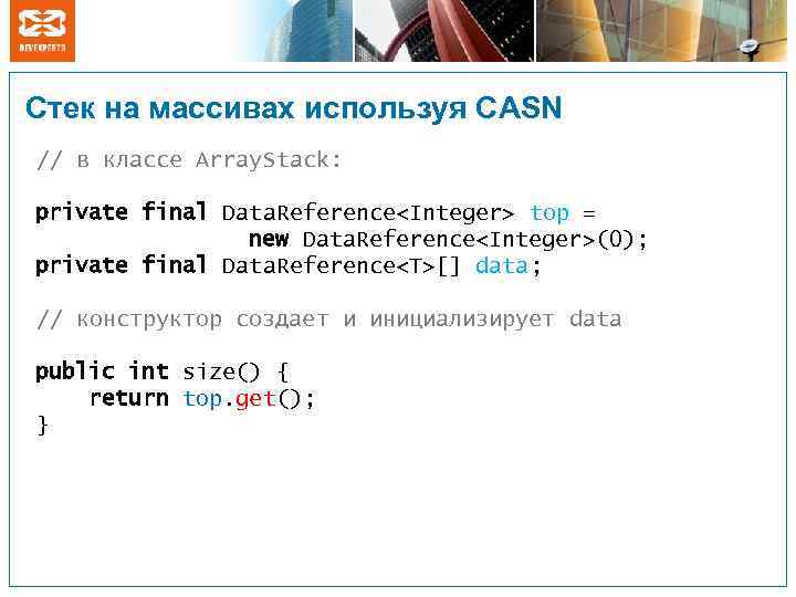 Cтек на массивах используя CASN // в классе Array. Stack: private final Data. Reference<Integer>