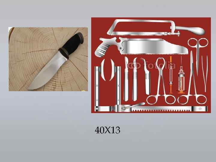 40 Х 13 